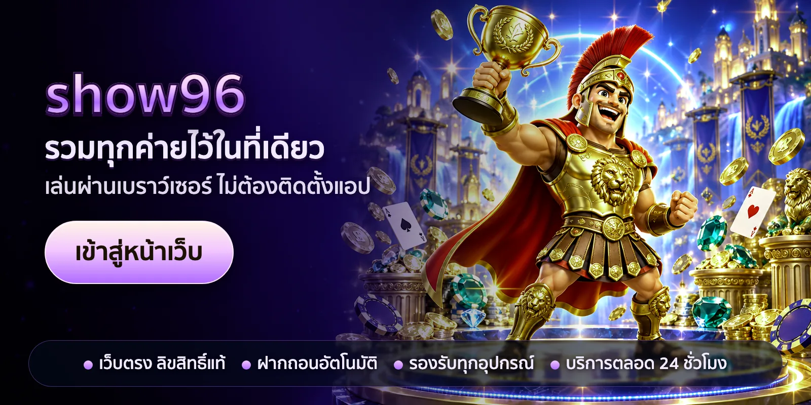 ภาพหัวเรื่องของ show96 ชุดที่ 2 — รวมทุกค่ายไว้ในที่เดียว